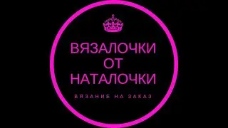 Будни вязальщицы. Видео №1