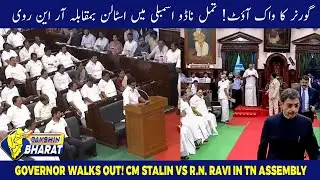 Constitutional Crisis in Tamil Nadu: Governor R.N. Ravi Walks Out of Assembly | DAKSHIN BHARAT