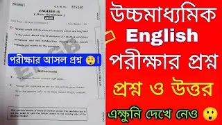 HS Class 12 4th semester English Question Paper 2026|HS English Suggestion 2026 4th Semester|HS 2026