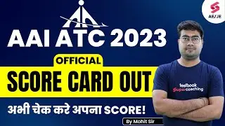 AAI ATC Score Card 2023 Out | AAI ATC Marks 2023 Out | AAI ATC Cut Off | AAI ATC Expected Cut Off