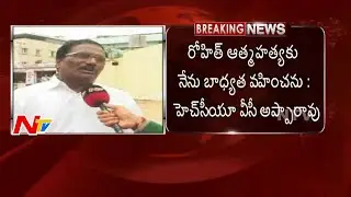 HCU VC Apparao Exclusive Interview over Rohit Suicide - NTV