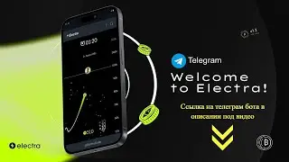 Успей заработать в Electra⚡️Telegram Bot до ЛИСТИНГА в ДЕКАБРЕ. Полное Руководство за 3 минуты!