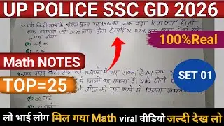 UP POLICE SSC GD Maths | Important Question 25 | UP Police GD @SHIKSHITBHARAT_01 