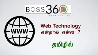 Web Development Introduction ( Tamil)