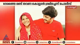 താമരശ്ശേരി കൊലപാതകം; സുബൈദയുടെ പോസ്റ്റ്മോർട്ടം നടപടികൾ പൂർത്തിയായി | Subaida Murder case