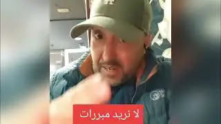 مغربي شريف ..نحن من بدأ المشاكل ضد الجزائر ومصر ونستاهل كلش شيئ