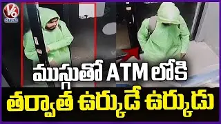 Theft Foiled in SBI ATM Robbery Attempt | Bhadradri Kothagudem | V6 News