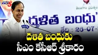 CM KCR Launches Dalit Bandhu Scheme in Huzurabad | TV5 News Digital