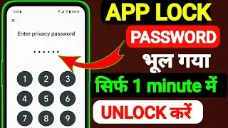 privacy app lock ka password bhool gaya kaise unlock kara | privacy password kaise reset karein