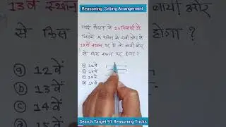 Reasoning Tricks | sitting arrangement | reasoning short tricks ssc cgl, chsl, bank, ctet Exams
