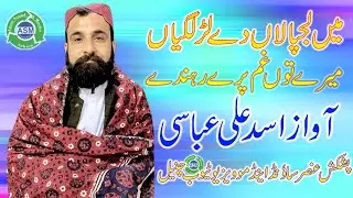 Pothware Naat Awaz.Asad Ali Abbasi new Naat