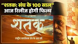 Shatak Movie Release: 'Shatak' will be released in theaters today. The film is based on the 100-y...