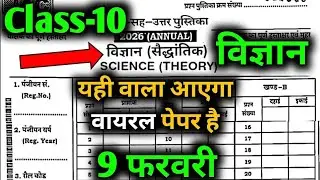 Class 10 Science Question Paper 2026 🔥 | Class 10 Science Paper 2026 🤫|Class 10 Viral Question Paper