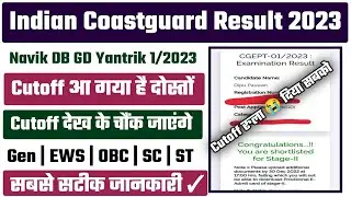 Coastguard Cutoff 2022 | Coastguard Cutoff 1/2023 Batch | ICG Cutoff | Coastguard DB GD Cutoff 2022|
