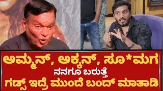Director AP Arjun Strong Relpy To Kanakapura Srinivas Statement