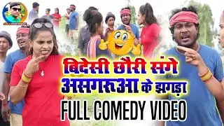 Rupchan Google Baba Pingla | Ajay Agarwal Maithili Comedy | Maithili Comedy | New Comedy