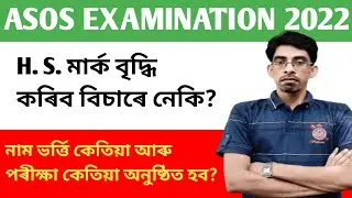 ASOS ADMISSION | HS MARK INCREASE | EXAMINATION 2022 @EDUCATOPLUS