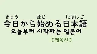 [6~10]오늘부터 일본어 초급자분들 같이 공부해볼까요 #일본어공부 #매일일본어 #니혼고 #일어 #초급일본어 #초보일어