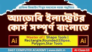 Master the Shape Tools: Rectangle, Rounded, Ellipse, Polygon & Star Tools | Class 10