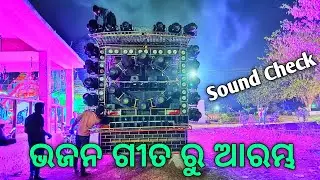Dj Swadhin Professional Angul New Sound Check 2023 | DJ Smile Event