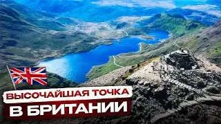 Гора Сноудон: невероятный подъём и лучшие виды Уэльса