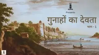 Gunahon Ka Devta | गुनाहों का देवता | Written by Dharamvir Bharati |Audio Book |SunoKahaani