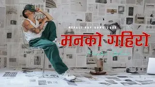Manko Gahiro | New Nepali Rap Song 2025 | Prashant Kancha