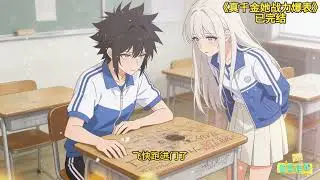 真千金她战力爆表#一口氣看完 #小說 #故事 #完結 #甜文