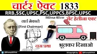 Charter act 1833 || Saint helena act  || @funnygktrick