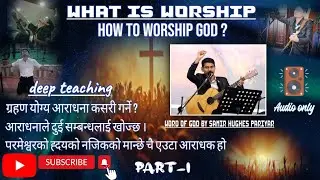 What is Worship || How to Worship God || Deep Teaching by Samir Hughes Pariyar || Part-1 #worship