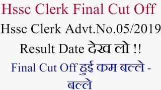 Hssc Clerk Final Result Date Announced || hssc clerk final cut off || clerk final expected cut off