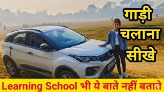 Car Chalana Sikhe || How To Drive A Car Step By Step For Beginners || कार चलाना सीखो || tata nexon