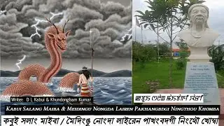 Kabui Salang Maiba Amsung Ningthou Khombagi Wari || Manipuri History
