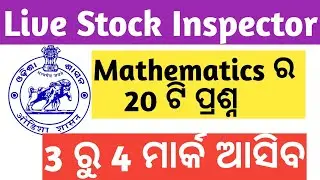 Live Stock Inspector previous year question papers || Live Stock Inspector odisha || Math reasoning