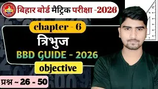 triangle class 10th objective question || bbd guess paper 2026 || Bihar board class 10th math