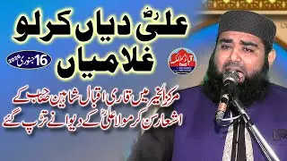 Ali diya kar lo gulamiya - Qari ahmad iqbal shaheen latest nazam 2026 in markaz al kher fsd