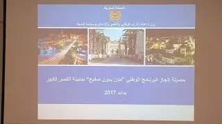 إعلان القصر الكبير مدينة بدون صفيح