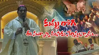 కుష్టు రోగి ఈ సత్యాన్ని మనకు నేర్పిస్తున్నాడు || Most Rec . pilli anthonu das || Nellore 