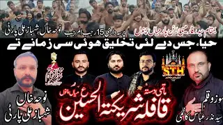 Kalam bibi zainab | 15 rajab | qafla sth mian channu