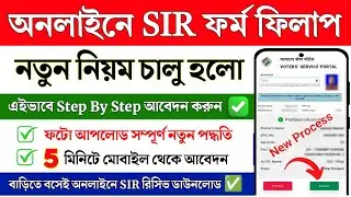 SIR online form fillup 2025 | SIR form kaise bhare online | How to Apply SIR Enumeration form online