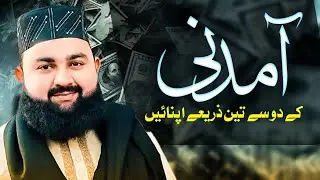 Happy Life Guzarne kay 6 Usool | Motivational Video By Maulana Munim Attari Madani