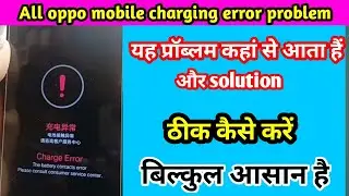 All oppo mobile charging error problem solution !  Charging error ठीक कैसे करें 