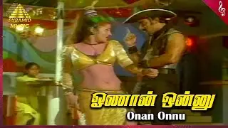 Onnan Onnu Video Song | Ram Lakshman Movie Songs | Kamal Haasan | Sripriya | Ilaiyaraaja