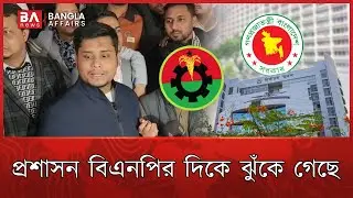 মনোনয়নের বৈধতা পেয়েও বিএনপিকে কেন দুষলেন হাসনাত আব্দুল্লাহ? | Hasanath Abdullah | BNP-NCP