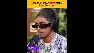MC STAN HOW TO LEARN RAP ‼️😮 STAN ने RAP किससे सीखा❓😱🔥 #mcstan #rapper #shortsfeed