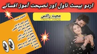 #urdu #novel Best Novel's.khamosh Mohabat.episode.02