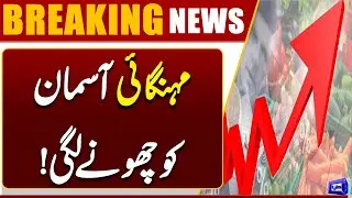 Inflation Soars to Sky-High Levels! | Grocery Item Prices Are High | Breaking News | Dunya News