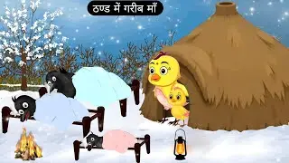 जंगल में पाइपलाइन घर | Chidiya Wala Cartoon | Kalu Kauwa Cartoon | Beti Chidiya Cartoon | Cartoon