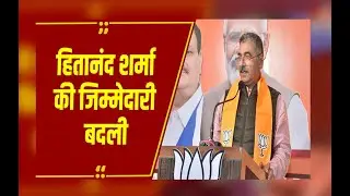 MP Politics: बीजेपी प्रदेश संगठन में बड़ा फेरबदल, हितानंद शर्मा की जिम्मेदारी बदली