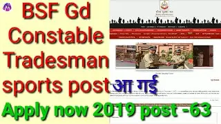 BSF Constable GD vacancy 2019, BSF Sports Quota recruitment 2019 Application form, 10th pass , ccnch